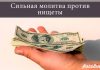 Молитва для накопления денег