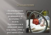 Молитва для недоношенного