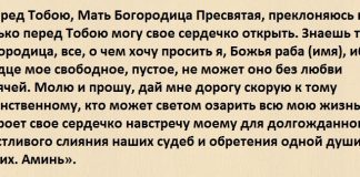 Молитва для обретения любви