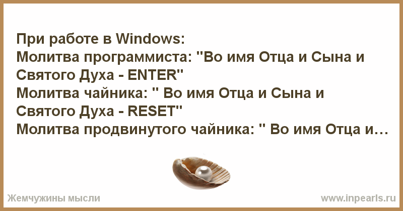 Молитва для программиста