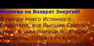Молитва для восстановления энергетики