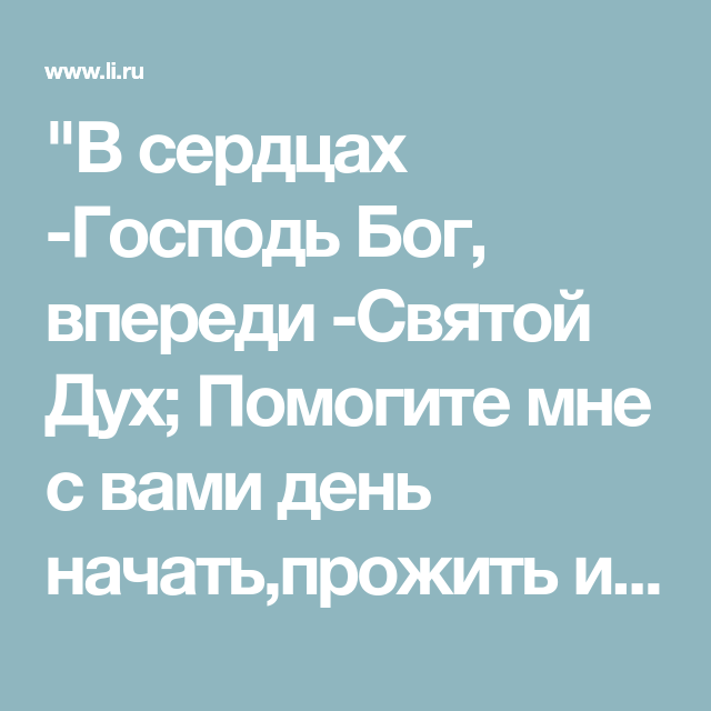 molitva-gospod-vperedi