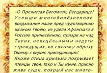 Молитва иконе всецарица от рака текст