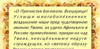 Молитва иконе всецарица от рака текст