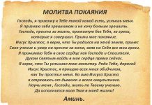 Молитва к покаянию