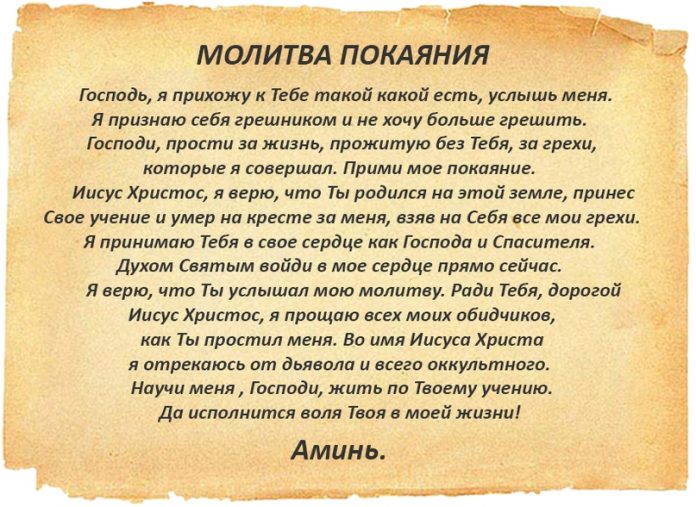 Молитва к покаянию