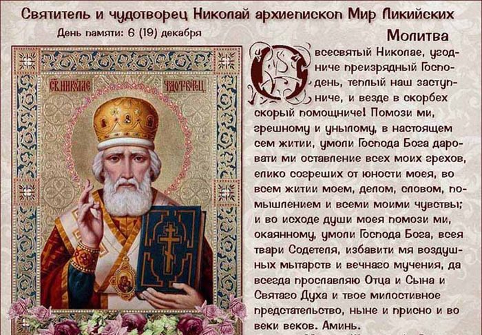 Молитва к Святому Николаю о возвращении любви мужа