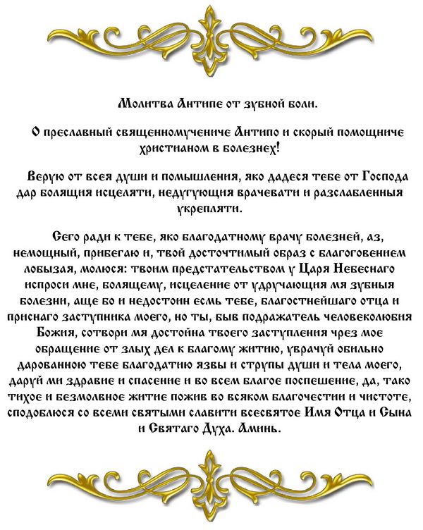 Молитва когда что то болит