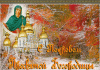 Молитва которую читают 14 октября