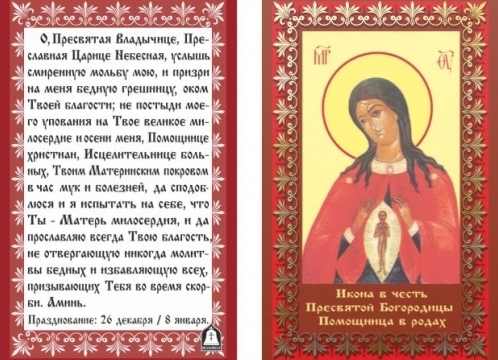 Молитва мать моя помощница