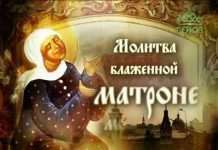 Молитва Матроне краткая