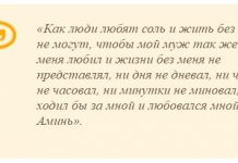 Молитва на любовь на соль