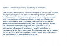 Молитва на массу