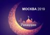 Молитва на начало уразы