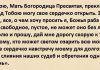 Молитва на обретение любви для мужчин