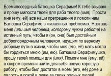Молитва на поиски работы сыну
