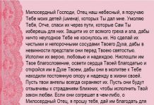 Молитва на счастье дочери и сына
