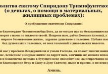 Молитва на возврат долга сильный