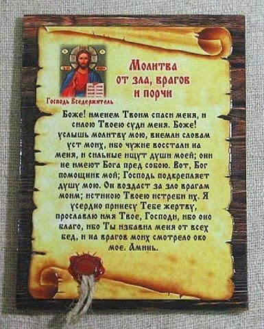 Молитва на защиту и помощь