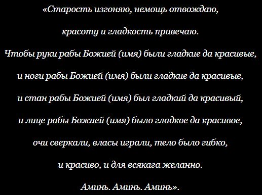 molitva-na-zdorove-i-krasotu