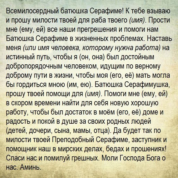 molitva-najti-muzhu-rabotu