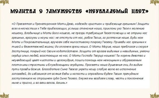 Молитва непробиваемая стена