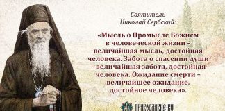 Молитва Николая сербского за врагов