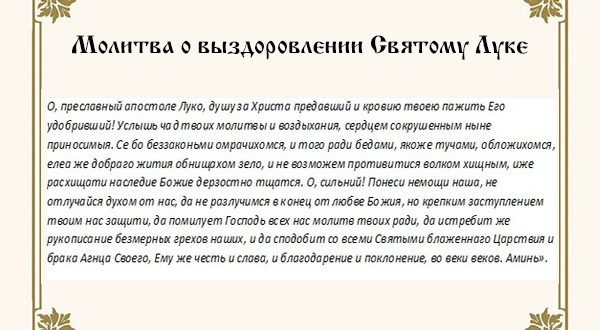 Молитва о благополучном завершении операции