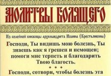 Молитва о болящим