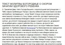 Молитва о помощи в зачатии