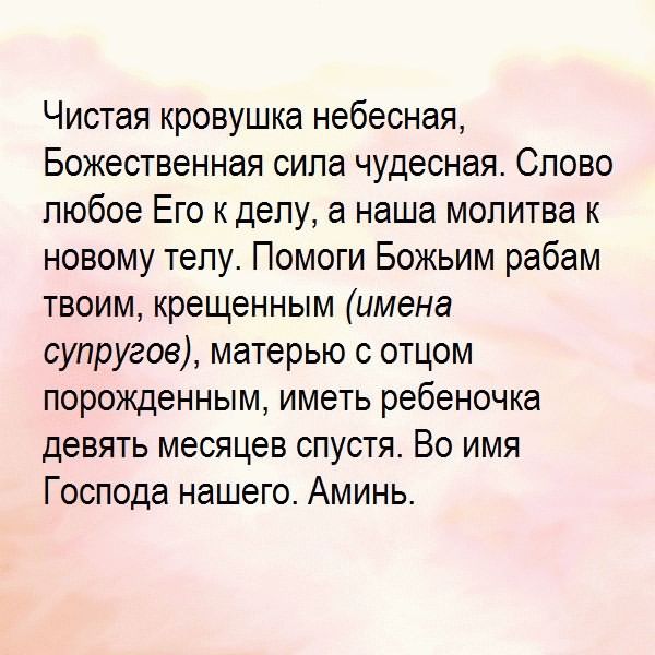 Молитва о просьбе к Богу забеременеть