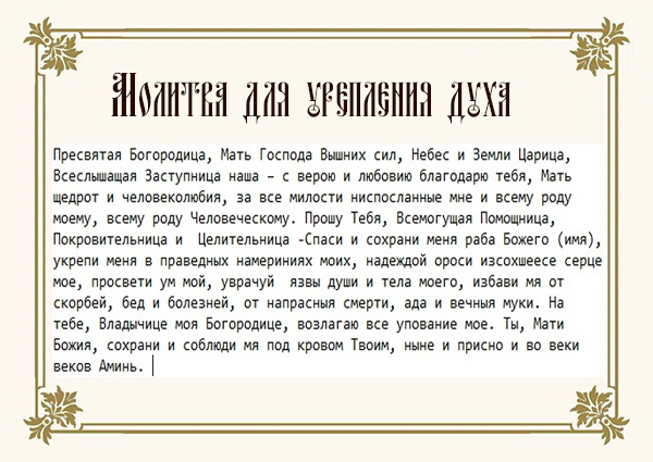 molitva-o-proshenii-sil-i-terpeniya