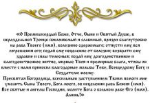 Молитва о выздоровлении больного сына