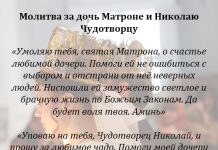 Молитва о замужестве дочери Господу