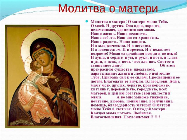 molitva-o-zdorove-mamy-i-papy