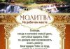 Молитва об исполнении желания в день рождения