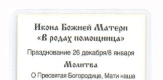 Молитва об облегчении родов
