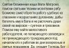 Молитва об устройстве на работу сына