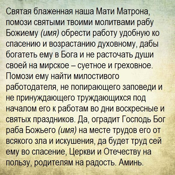 molitva-ob-ustrojstve-na-rabotu-syna