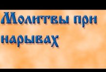 Молитва от фурункулов на лице