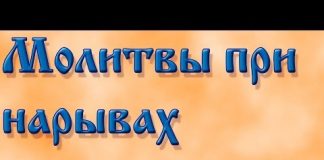 Молитва от фурункулов на лице