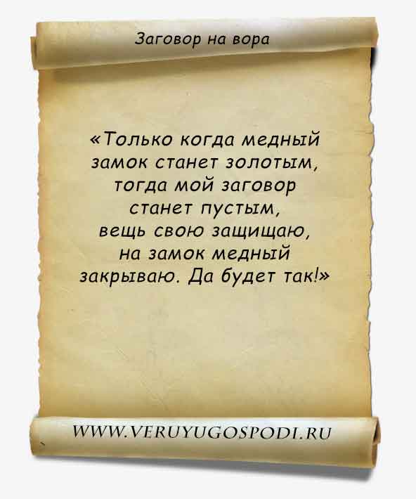 molitva-ot-grabitelej-i-vorov