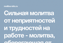 Молитва от несчастий