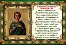 Молитва от пьянства Святому мученику вонифатию