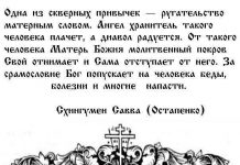 Молитва от ругани матом