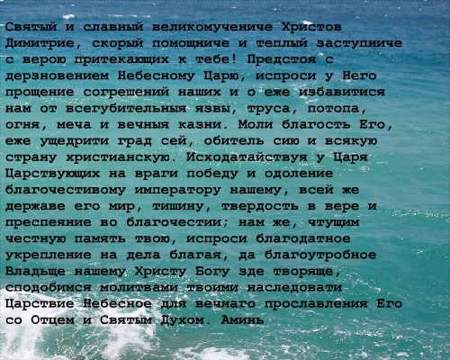 Молитва от сыпи