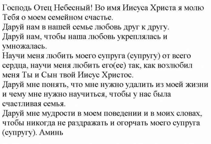 molitva-ot-tuneyadstva