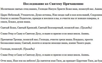 Молитва перед исповедью православная