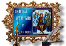 Молитва по дням недели