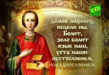Молитва понтилею целителю на русском языке